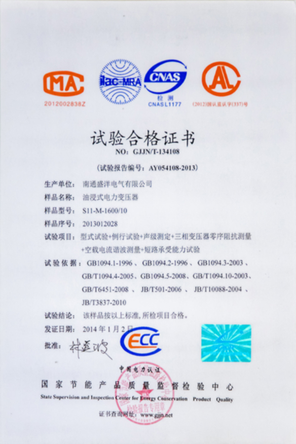 S11-M-1600/10 油浸式電力變壓器試驗(yàn)合格證書