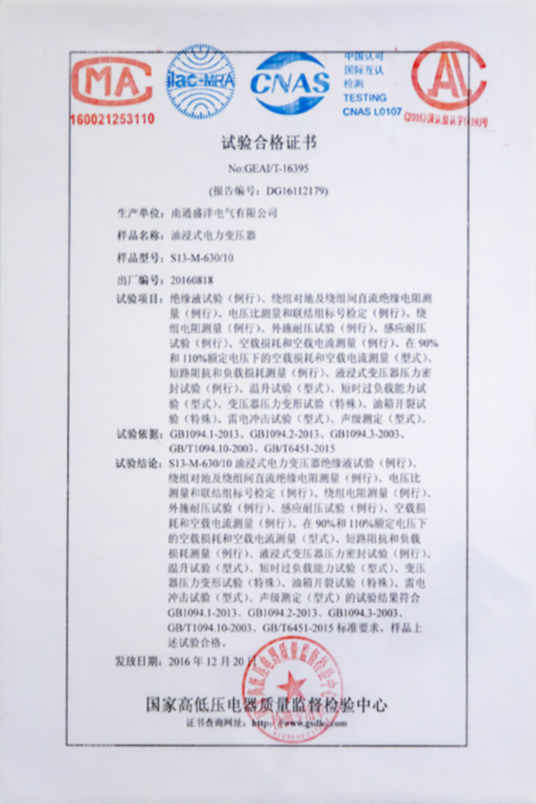 S13-M-630/10 油浸式電力變壓器試驗(yàn)合格證書
