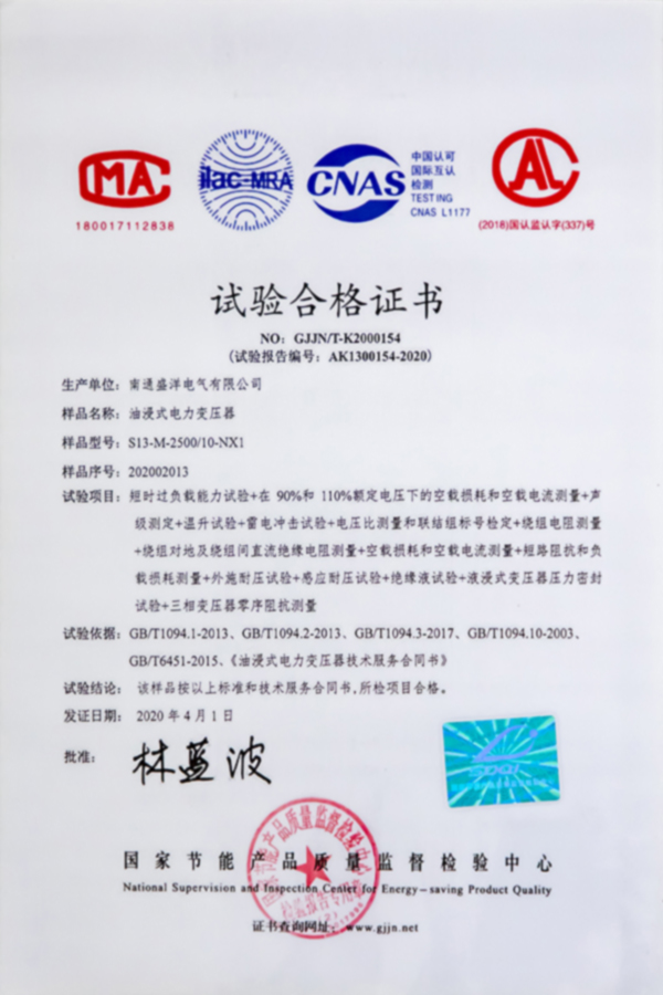 S13-M-2500/10-NX1油浸式電力變壓器試驗(yàn)合格證書(shū)