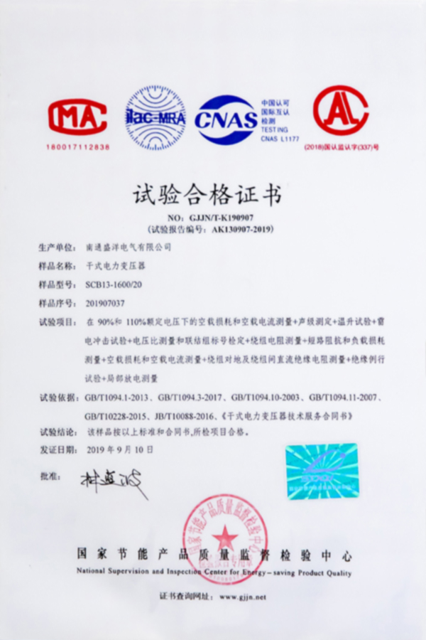SCB13-1600/20干式電力變壓器試驗(yàn)合格證書(shū)