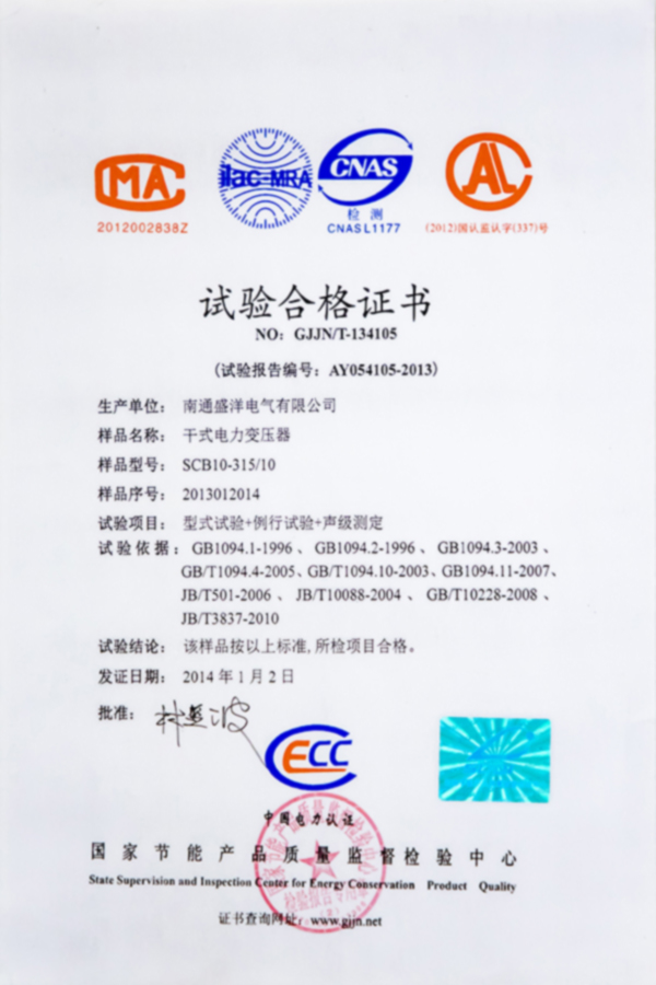 SCB10-315/10干式電力變壓器試驗(yàn)合格證書(shū)