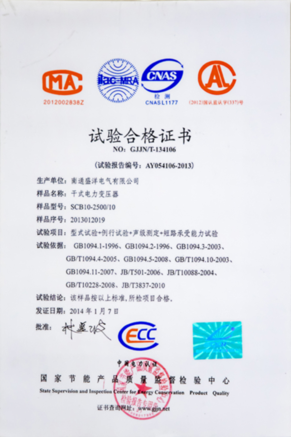 SCB10-2500/10干式電力變壓器試驗(yàn)合格證書(shū)